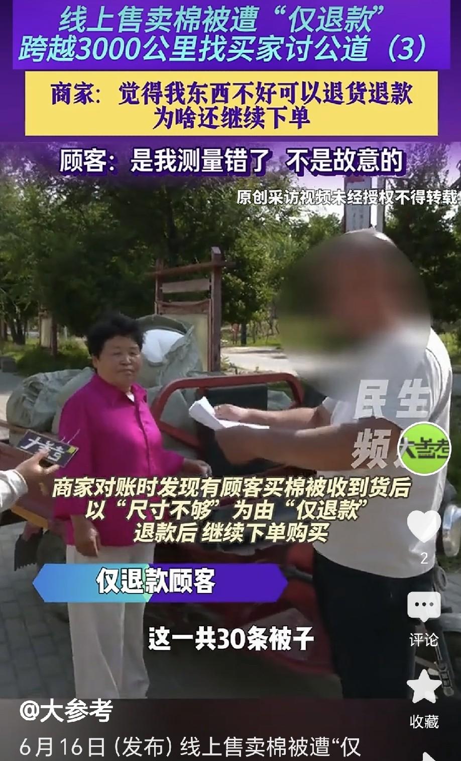 6月16日，新疆一60岁大妈开网店卖棉被，来了位客户，买了她家38床棉被，大妈以
