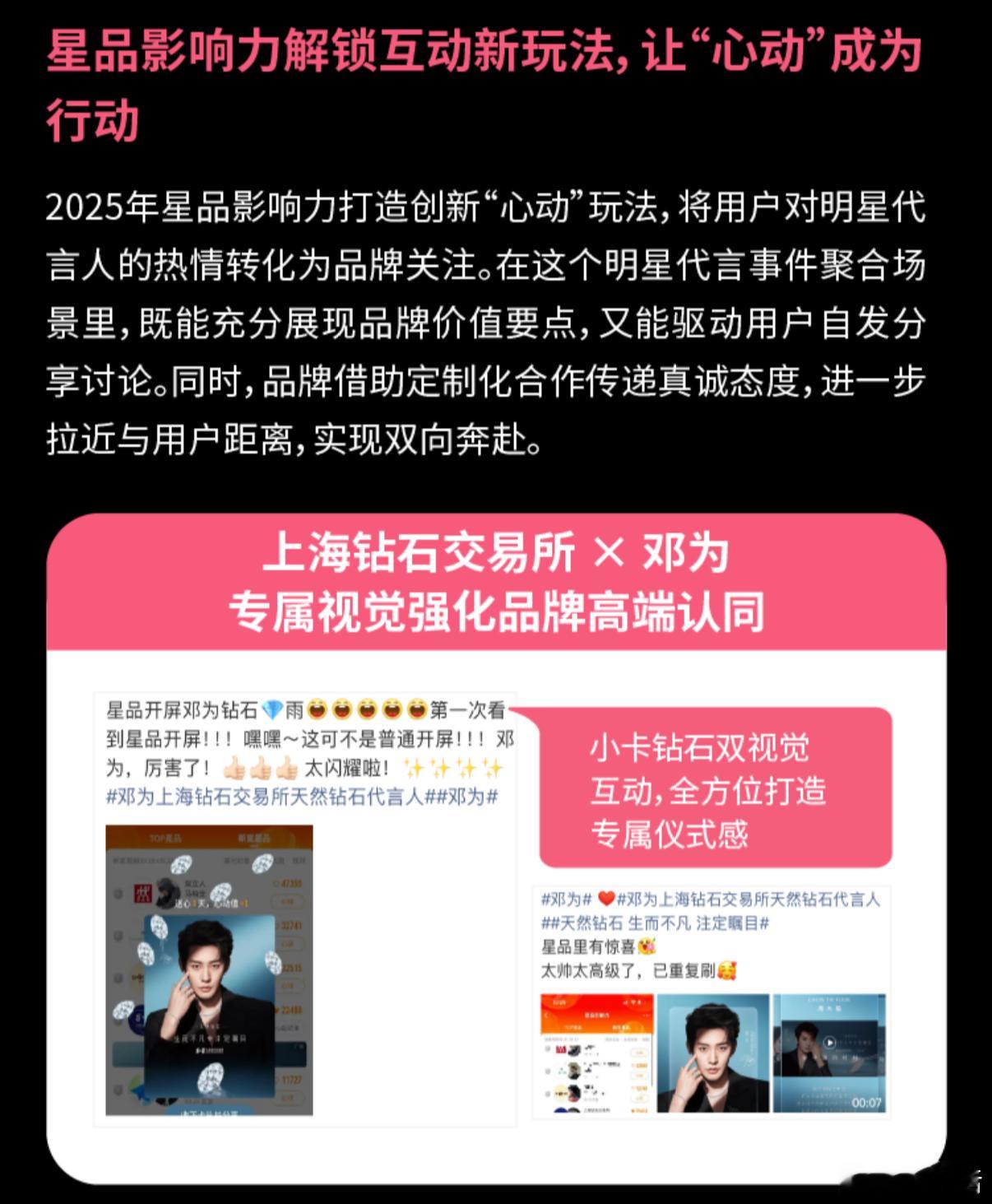 2025微博娱乐白皮书 重磅发布，邓为&上海钻石交易所作为星品影响力案例展示 