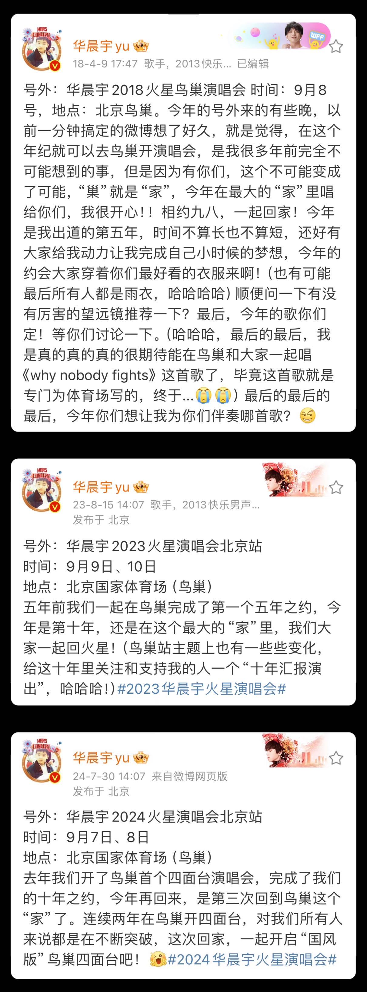 #华晨宇鸟巢演唱会两个之最# 作为音乐人华晨宇是真的很棒，竟然创造了最早最年轻两