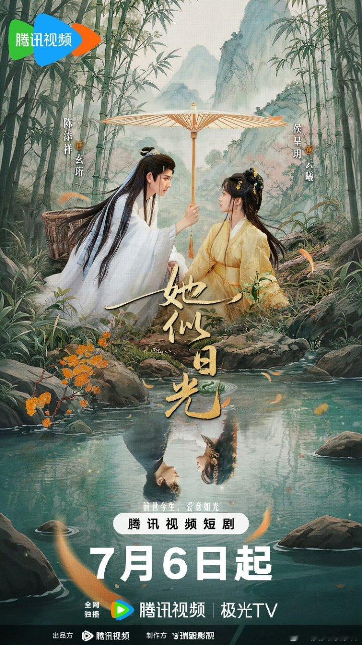 陈添祥侯呈玥新剧开播哇哇哇！终于等到她似日光这部剧上了，这部剧以两世宿命羁绊救赎