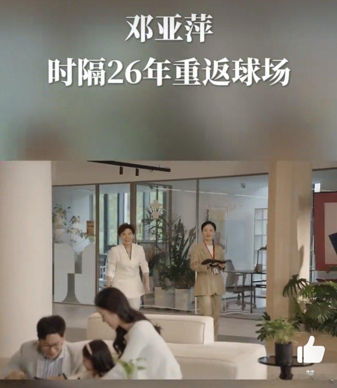#我和邓亚萍一起打乒乓球#真的太羡慕现在的孩子们了，邓亚萍老师还是那么有实力，一