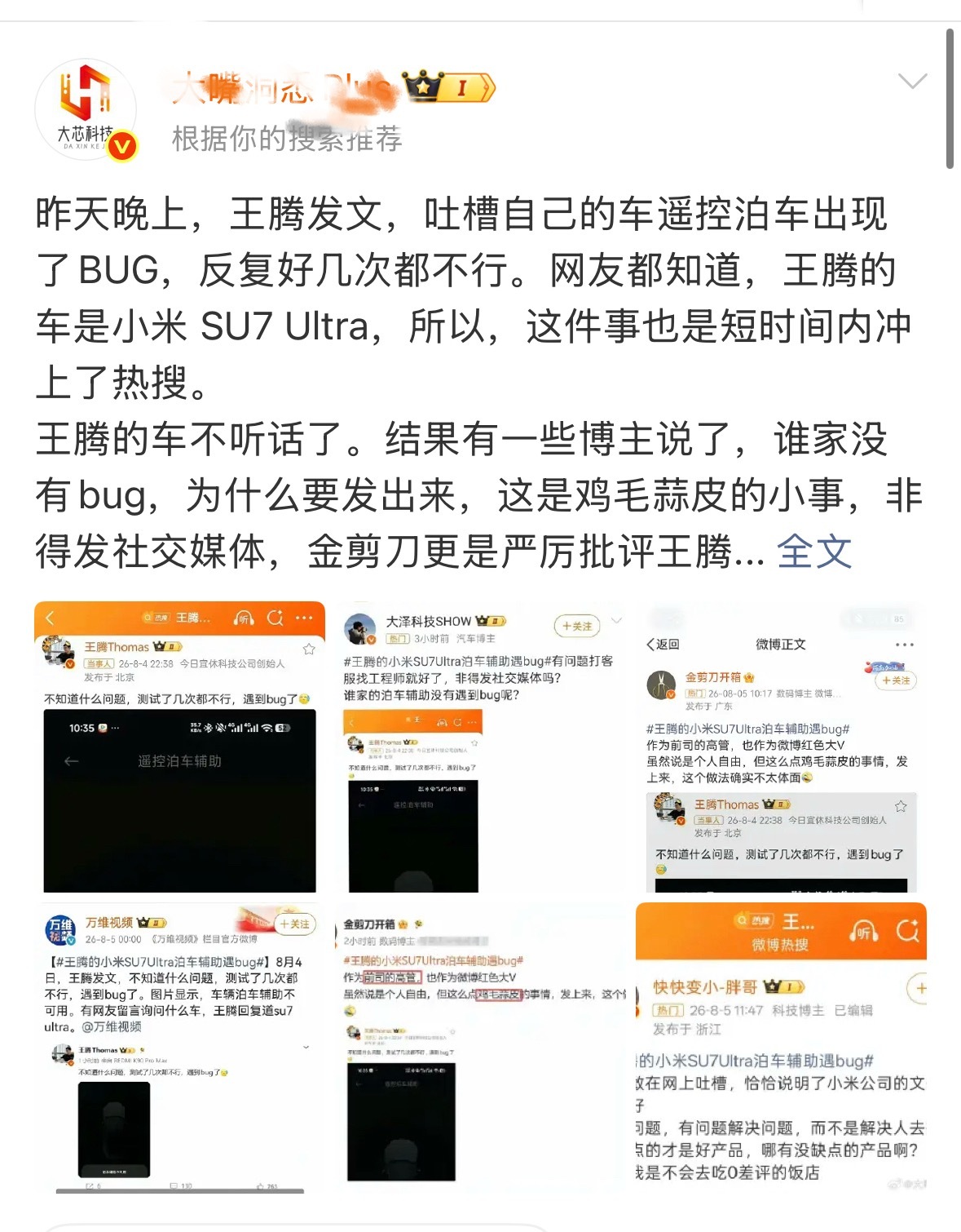 现在黑子们越来越喜欢断章取义了。我明确先说了，这是发微博个人自由，再说的但是做法