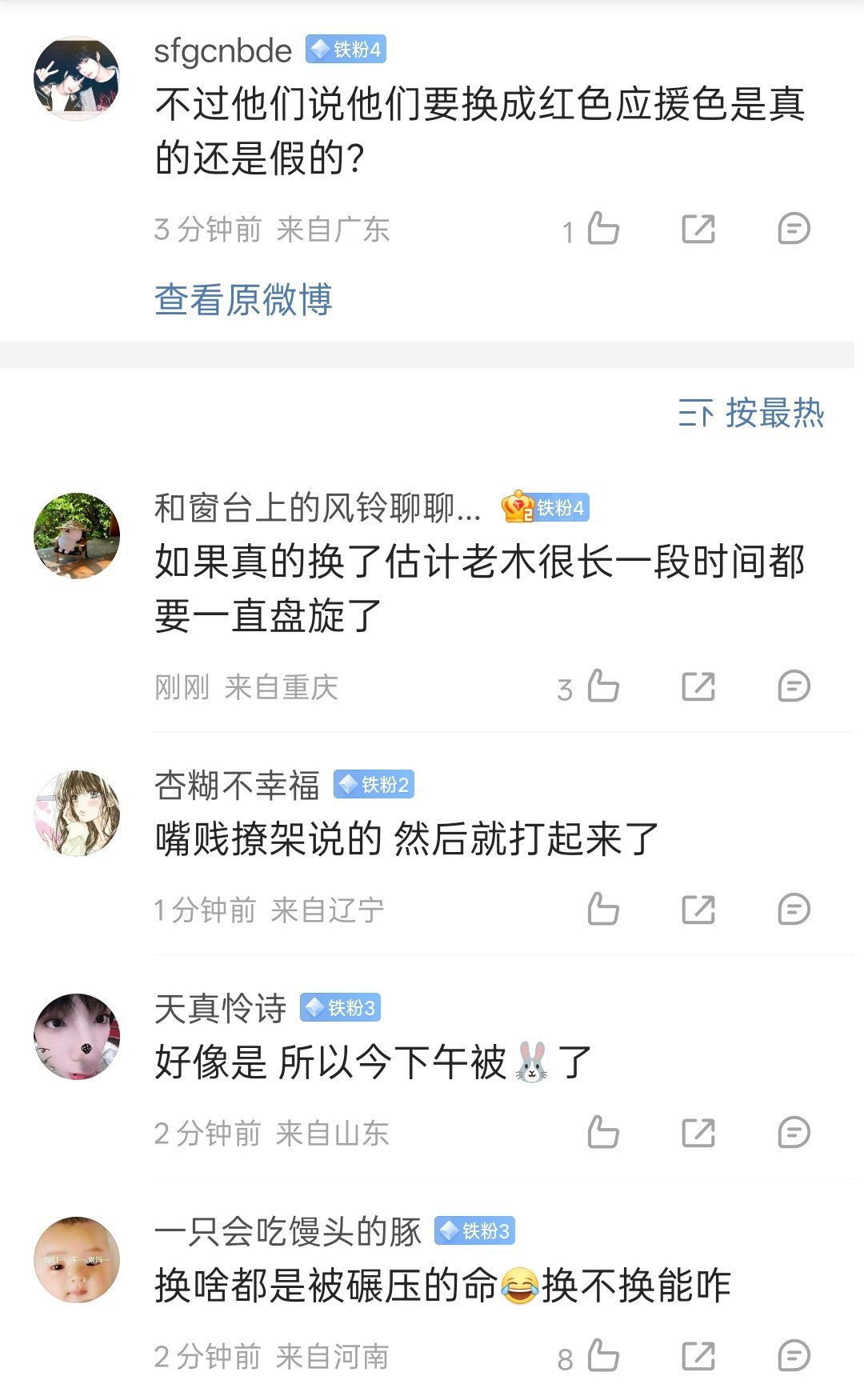 这群见表子造谣的时候跑的倒是快 