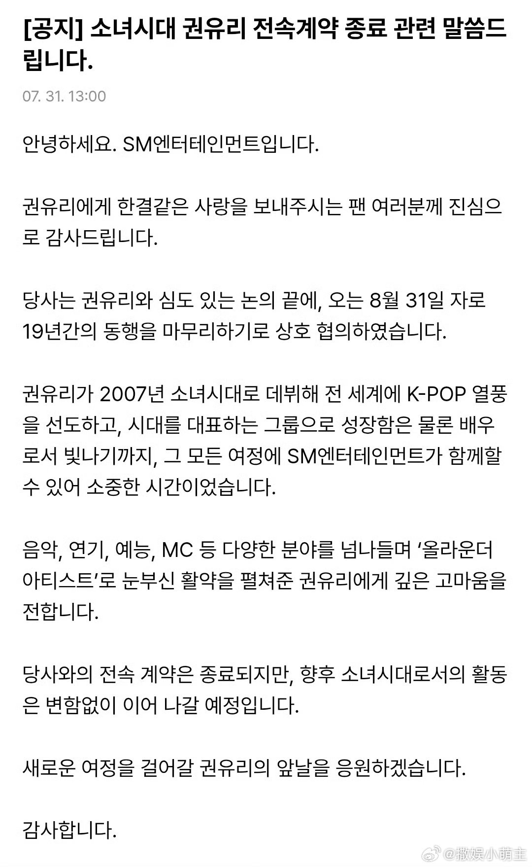 权俞利与SM不续约少女时代权俞利与SM合约到期不续约SM发布官方声明，权俞利不再
