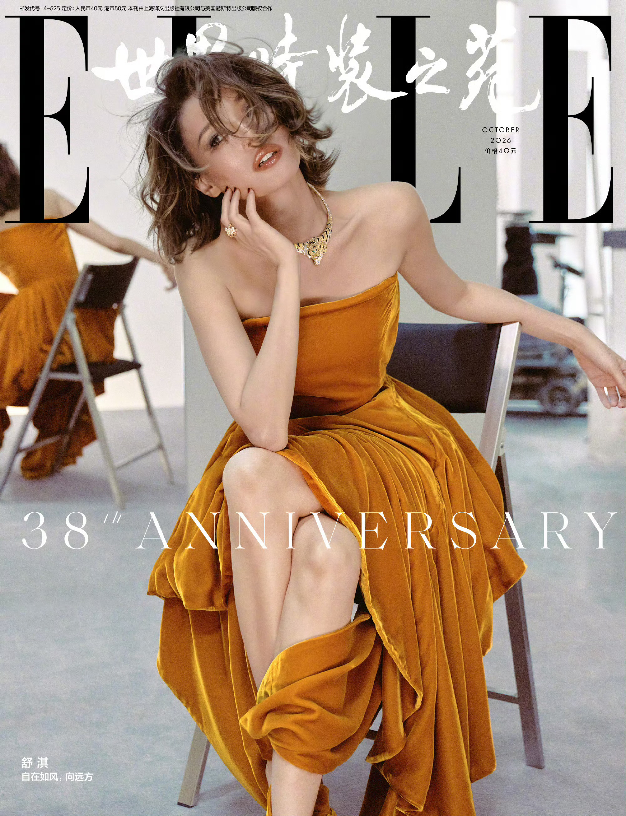 卡地亚女王舒淇登场！正式坐镇ELLE 十月周年刊封面，丝绒长裙配卡地亚高珠、复古