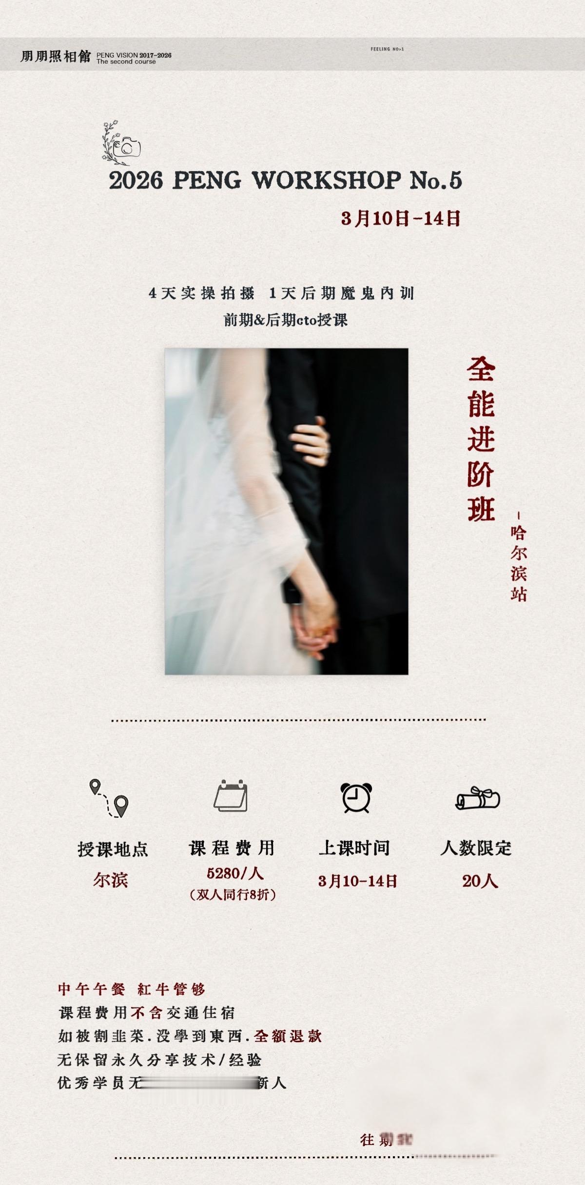 🔴第五期课程。WorkShop来啦！ 你所看到的惊艳 都曾被平庸历练...