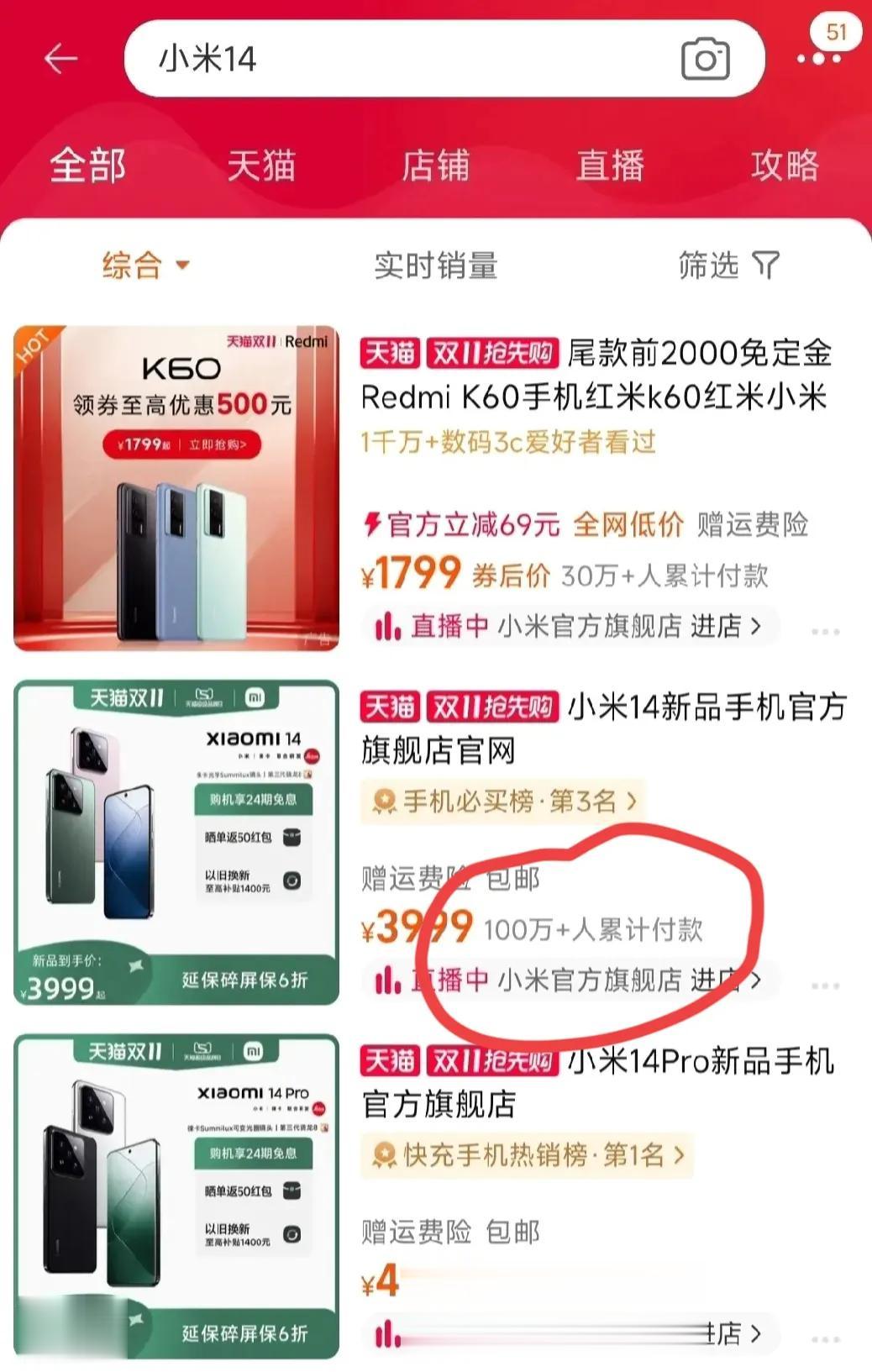 小米14首销破百万果然是骗人的，米粉白沸腾了！
现在再去天猫看100万+人累计付