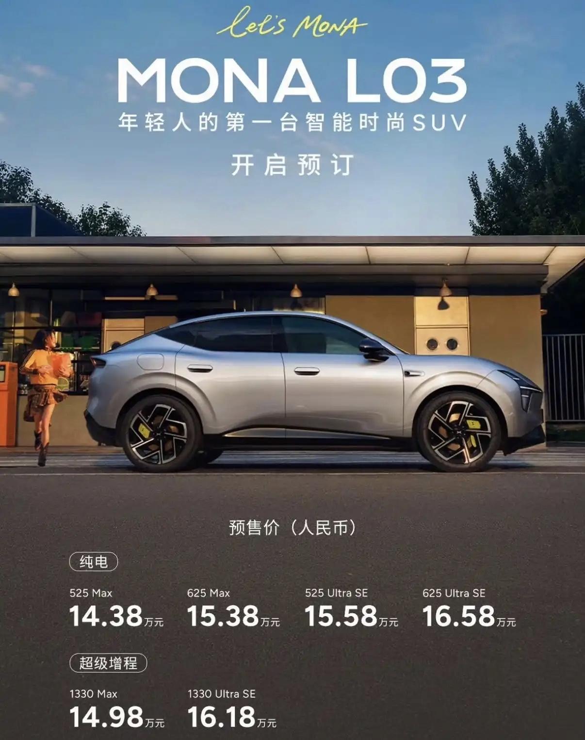 小鹏MONA L03预售价出来了，作为MONA 家族的首款 SUV，能否成为销量