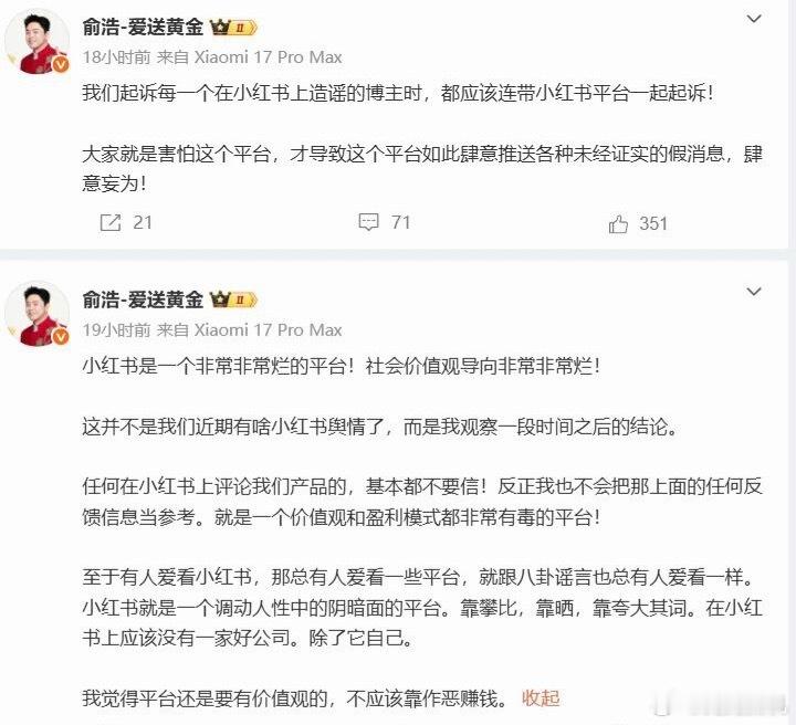 追觅俞浩怒批小红书，直言价值观导向非常烂，不应该靠作恶挣钱。 