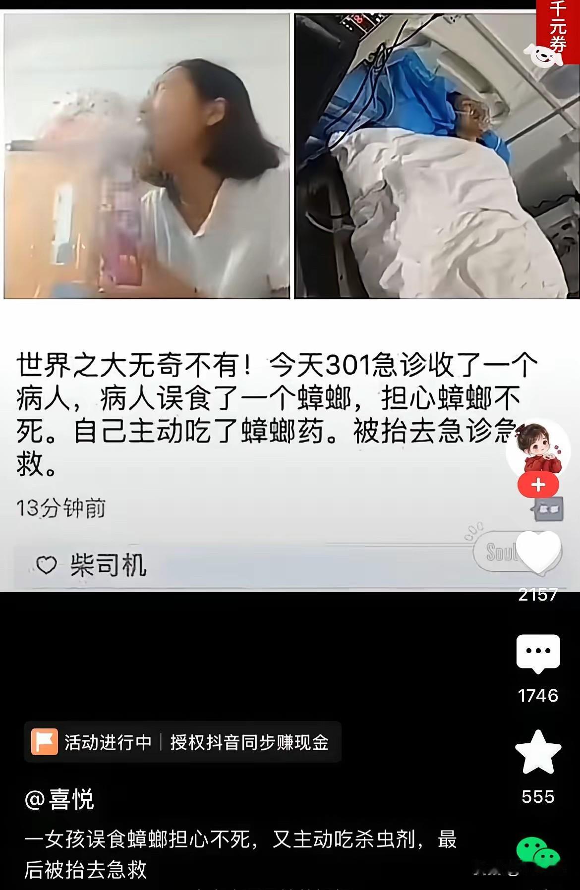 **迷惑行为大赏：男子误吞蟑螂后