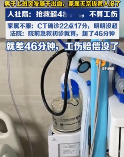 113万的工伤赔偿被二审驳回，只因抢救时间超了46分钟？这是在逼着患者进医院就拔