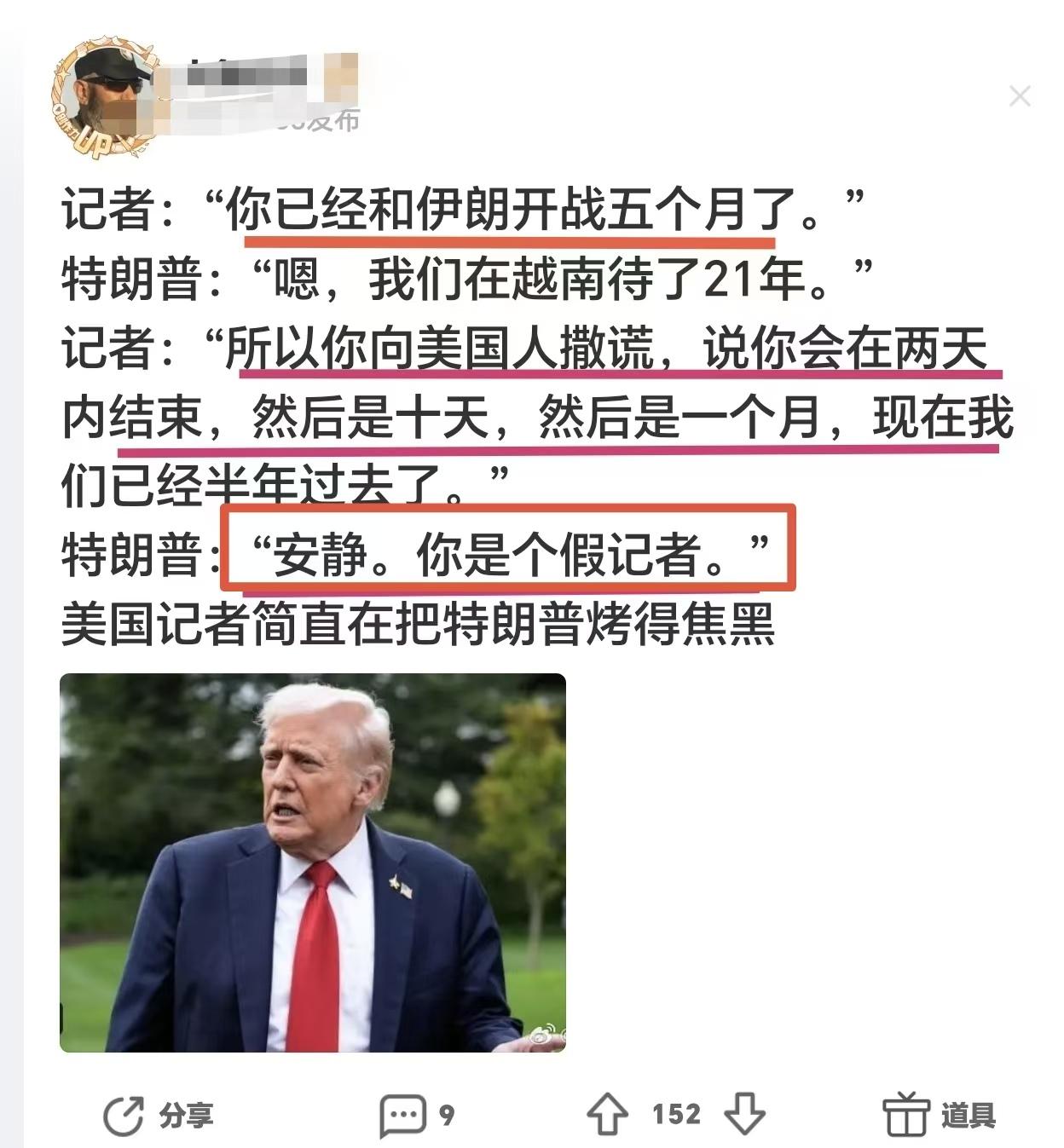 特朗普的头脑反应还是挺快的，姜还是老的辣。

一句话，能够让记者立刻闭嘴，无言以