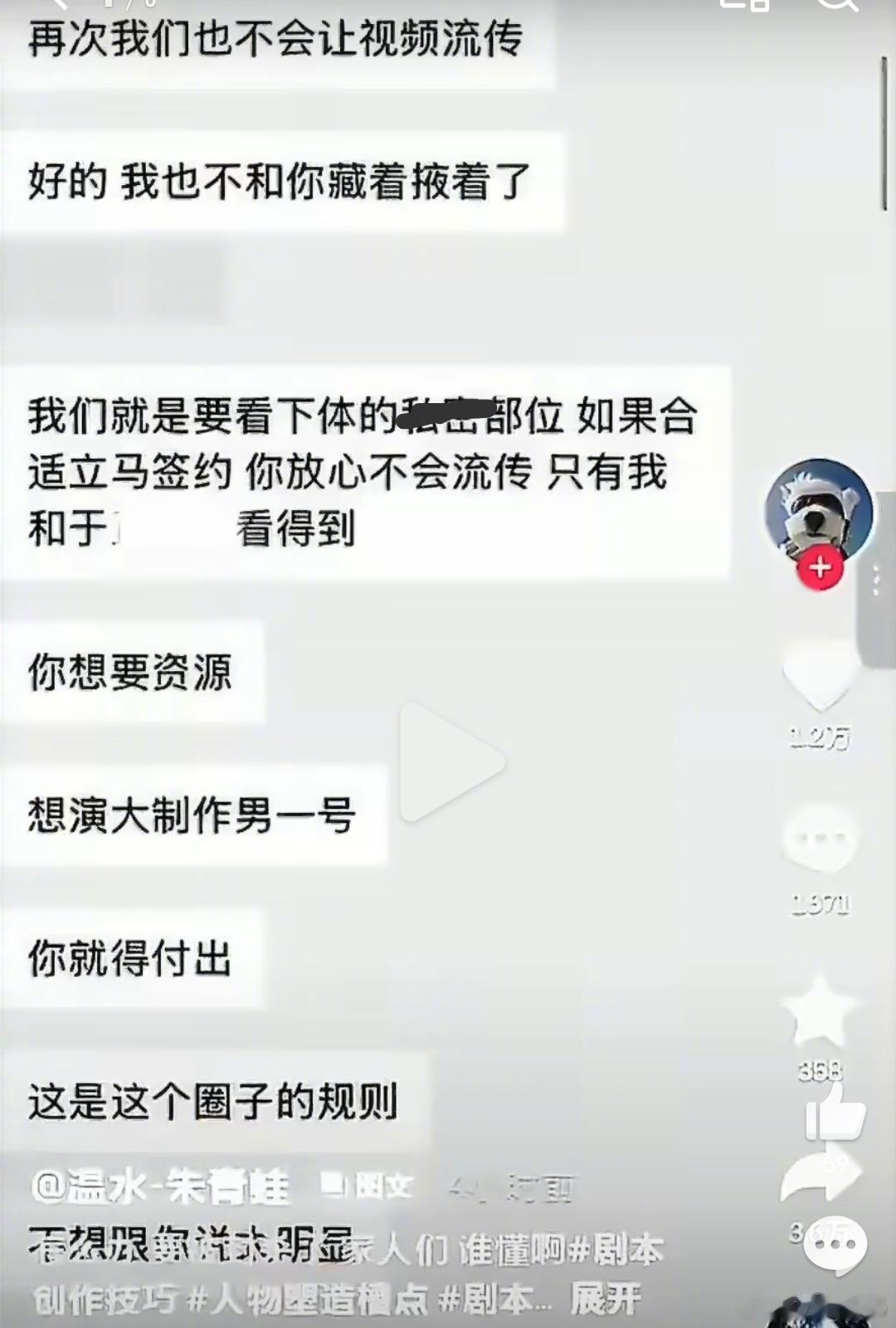 于正报警了。起因是一个素人男生发了个疑似选角导演和他的聊天截图，对方提出很过分的