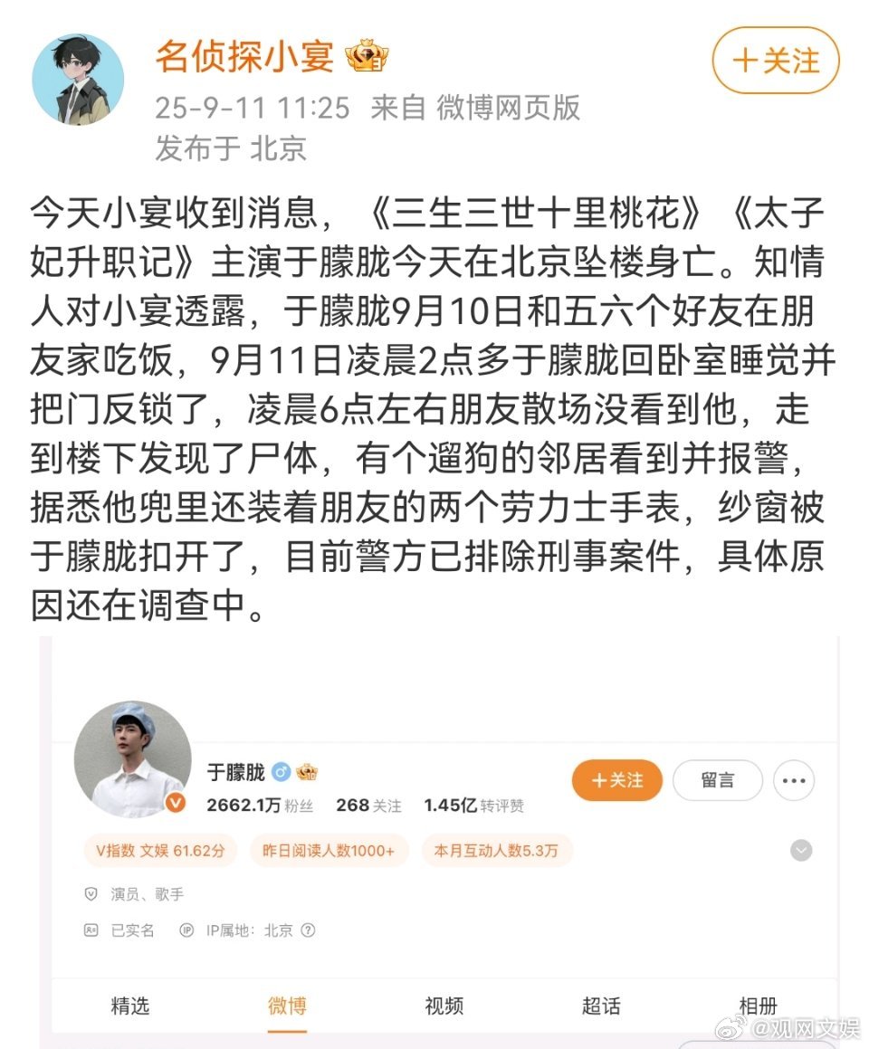 有爆料账号称演员于朦胧坠楼，于朦胧上了热搜，目前还没有具体的确认信息和通报。 ​