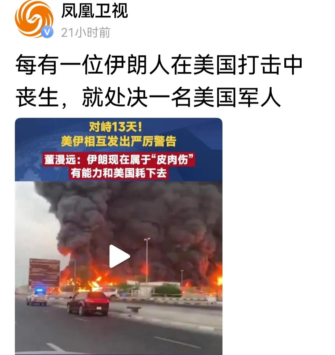 凤凰专家说“伊朗只是皮外伤，不是内伤”。听专家的话就知道，伊朗受的是内伤，而且伤