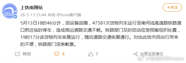 【#南翔站通报列车道口附近临时停车# 周边道路已恢复通行】记者从铁路南翔站获悉，