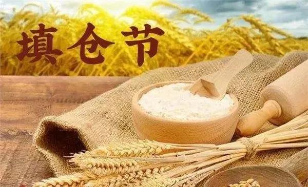 正月二十五——
填仓节，填满谷仓。
填的是健康，填的是平安，填的是幸福 ，填的是
