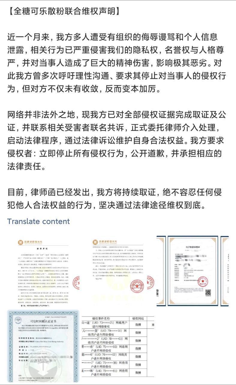 全糖可乐粉丝正当维权 全糖可乐粉丝发文维权，好像是被泄露个人隐私了 