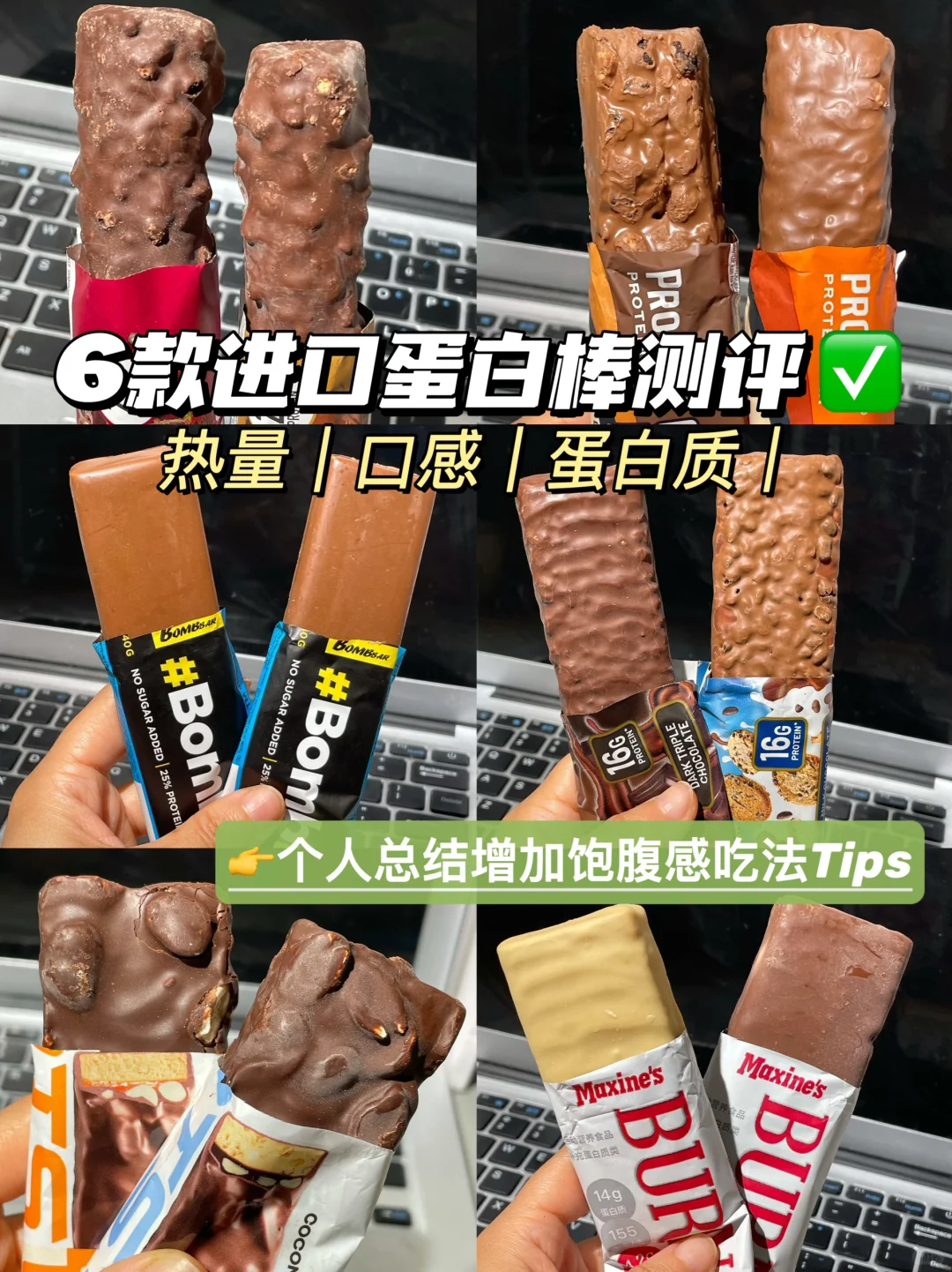 6款风很大的进口蛋白棒！哪一款更适合你！！