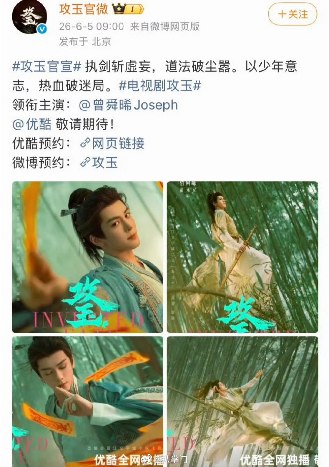 曾舜晞攻玉一番排面曾舜晞鹤男古偶cp感 呀呀呀呀呀，就是说曾舜晞的新剧《攻玉》终