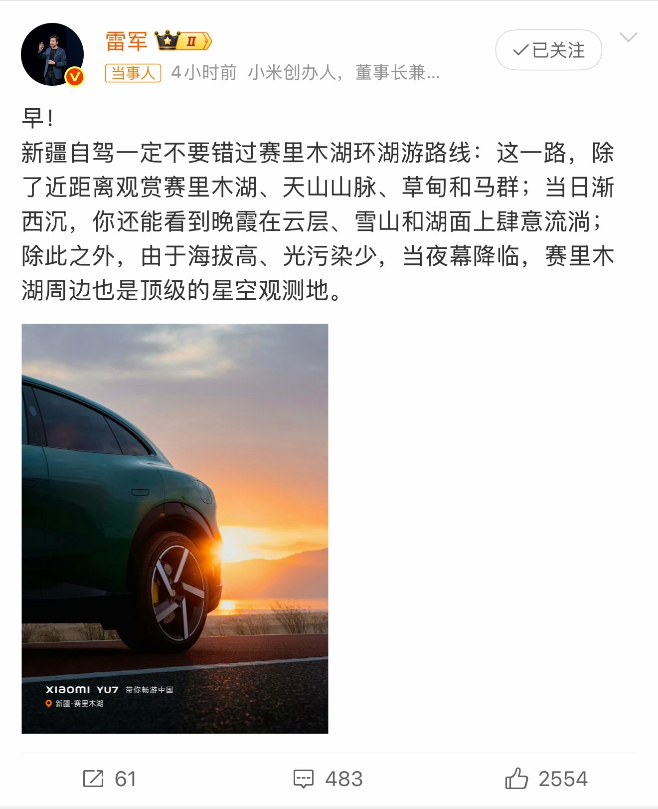 雷军称新疆自驾不要错过赛里木湖赛里木湖你不用宣传，有钱我自会出发之前被撒贝宁老师