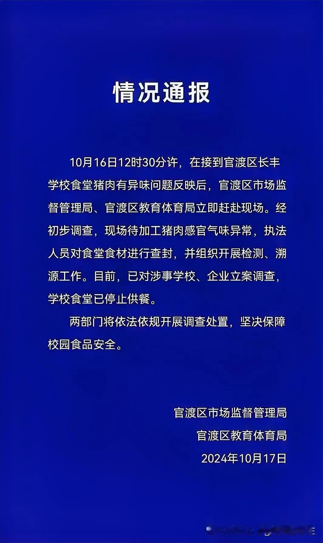 真是令人瞠目结舌的发现！近日得知，仅在去年五月才崭露头角的一家企业竟在学校的食堂