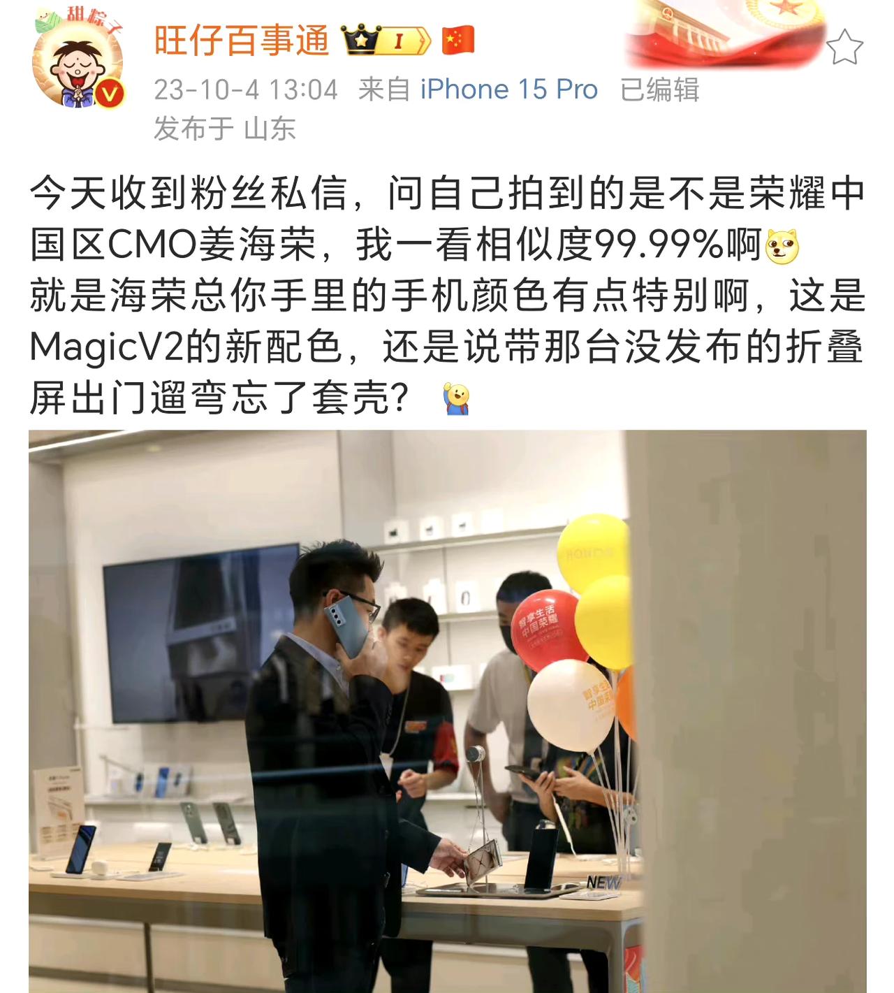 荣耀Magic V2新配色OR青春版？

荣耀中国区CMO姜海荣手中的手机颜色有