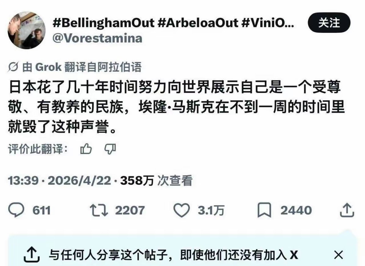 日本几十年苦心经营起来的“高素质”人设，不到一周时间就被马斯克的算法摧毁了 