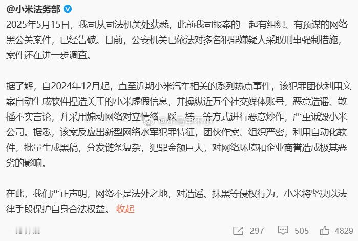 抹黑小米的网络黑公关被抓了团伙作案、组织严密，利用自动化软件，批量生成黑稿，分发
