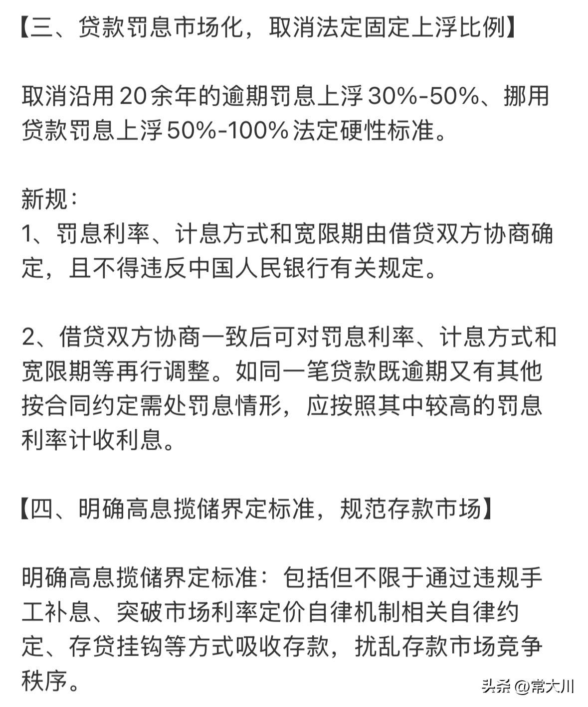 银行存贷计息规则要大改了。
最大的变化是沿用了多年的按360天计息，以后改成按自