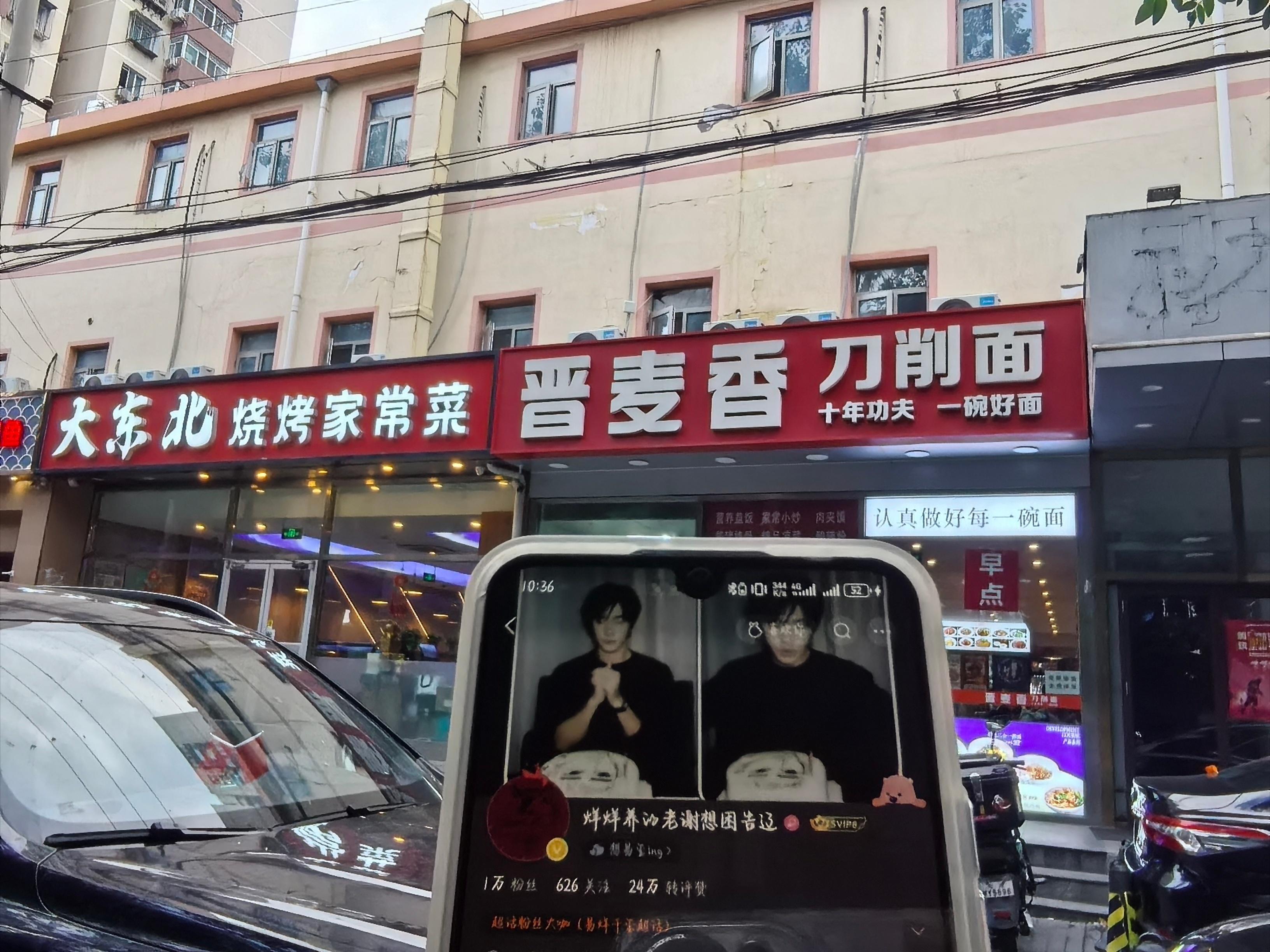 晋麦香刀削面🆔① 北京·晋麦香刀削面