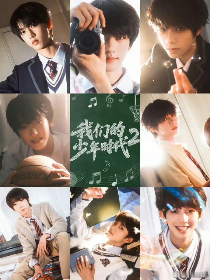 我们的少年时代2青春主场海报由TF家族新生代演员（排名不分前后，按年龄大小排序）