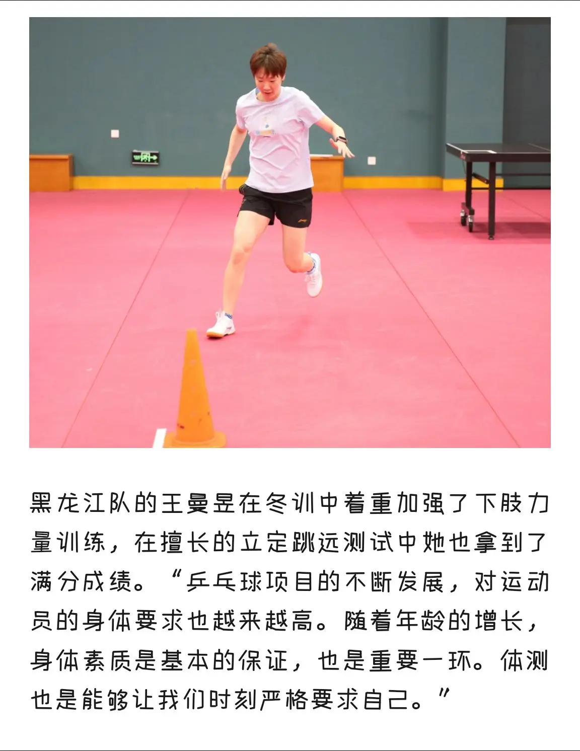 王曼昱在全运会体测，立定跳远测试中，拿到了满分成绩。☺