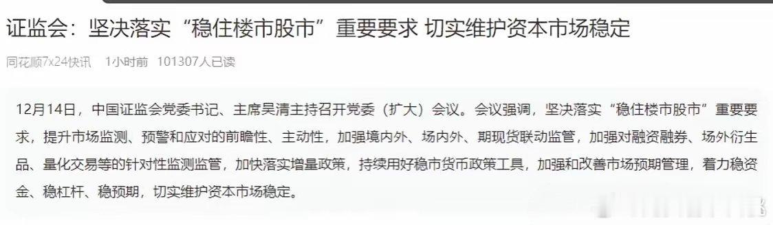 晚上6:51    利好消息！坚决落实“稳住楼市股市”的重要要求就在刚才我看到了