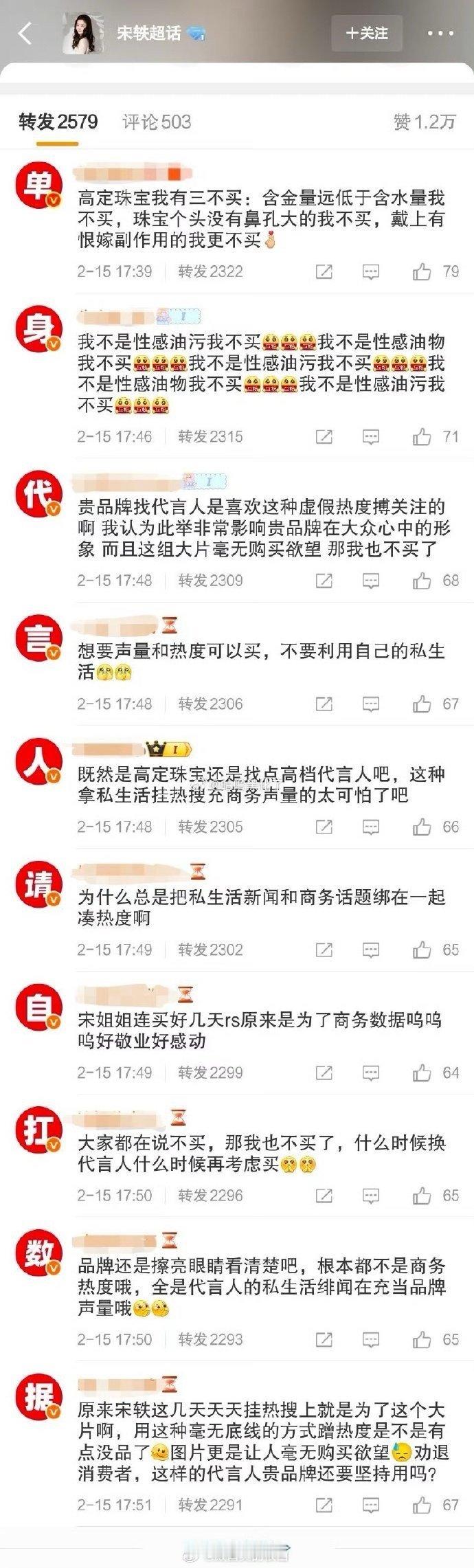 白敬亭粉丝把宋轶的商务给占满了 咋了 