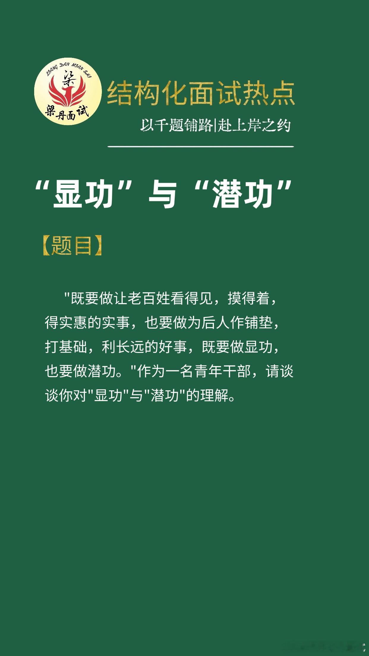 黑龙江省考面试热点浙江事业编梁丹公考面试公务员面试公务员考试全国公务员面试真题事