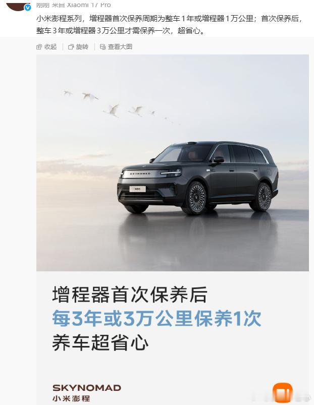 小米增程也跟进了3年3万公里的增程器保养周期（首保还是1年1万公里）还是很猛的。