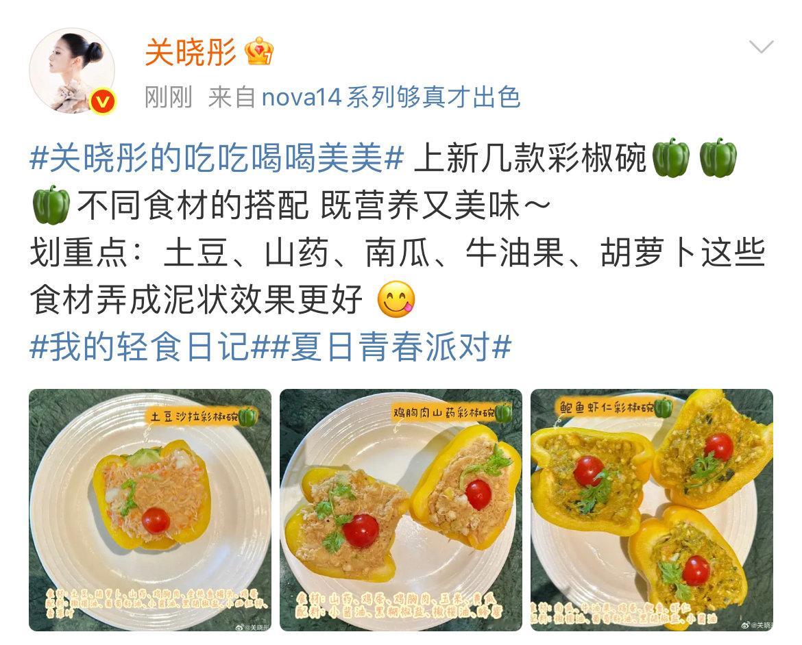 关晓彤上新几款彩椒碗关晓彤上新三款彩椒碗 关晓彤上新几款彩椒碗 ​​​