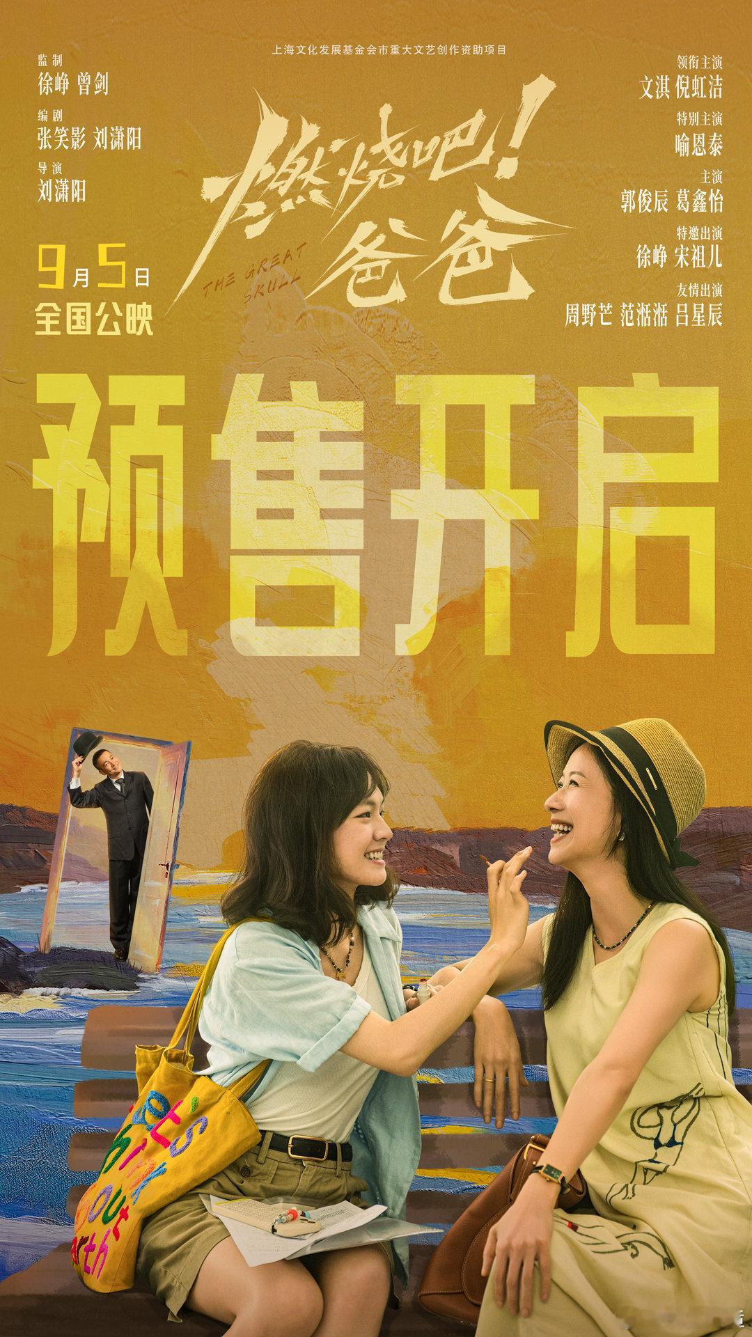 燃烧吧爸爸原来告别也可以很轻盈文淇倪虹洁新片踩中泪区告别不一定只有沉重哭泣，《燃