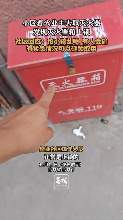 “离了个大谱！”近日，吉林省吉林市，一小区的房屋着火后，居民急忙去拿灭火器，却震