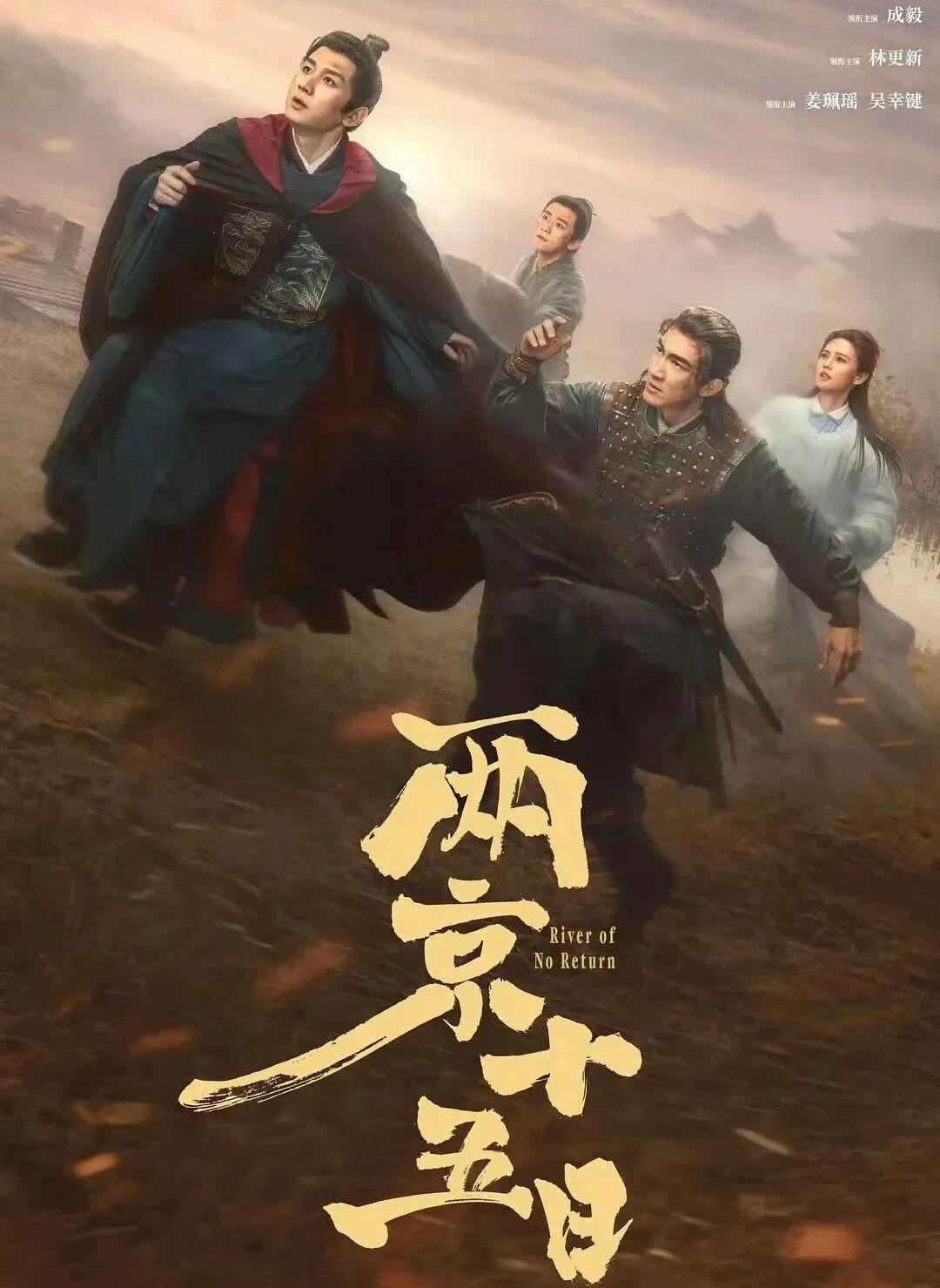 蹲了快半年的《两京十五日》居然悄咪咪定档11月20号爱奇艺首播了！
之前刷原著的