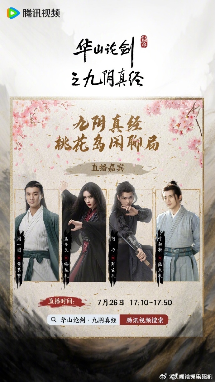 周一围孟子义直播华山论剑之九阴真经直播 华山论剑之九阴真经直播，周一围孟子义何与