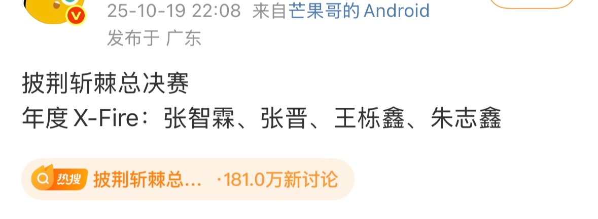 披荆斩棘总决赛朱志鑫是组合中唯一上榜的成员[哆啦A梦吃惊] ​​​