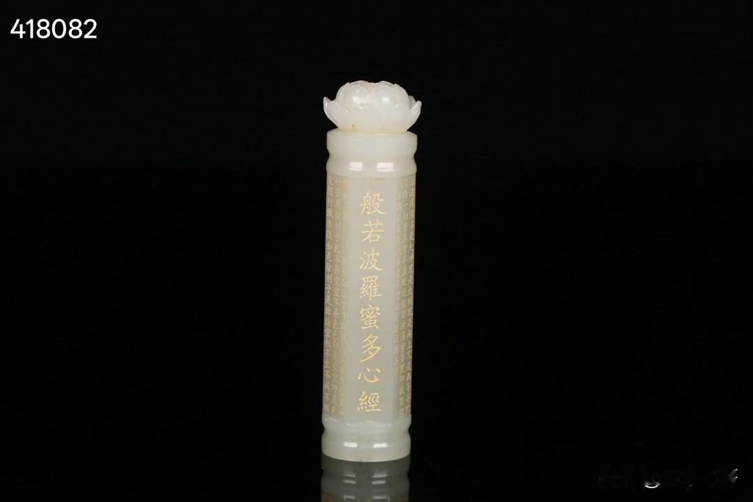 和田玉“般若波罗蜜多心经”莲花柱勒子，尺寸7.3*1.9厘米