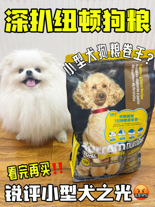 别着急买❗️🔍深扒纽顿狗粮T28