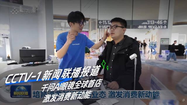 千问眼镜主动智能全球首发千问AI眼镜实现主动智能全球首发，具备AI克隆同声传译功