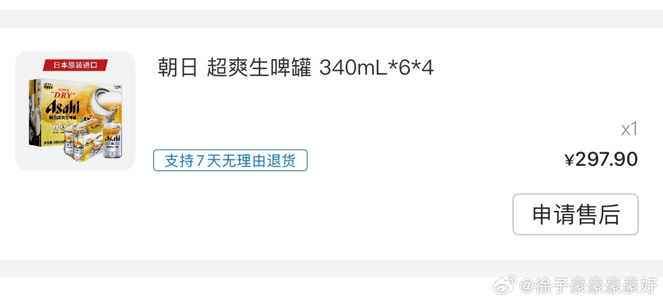 啤酒这个全开盖是真好喝！我快干五箱了，兄弟可以冲起来！最便宜就是山姆的，就是老断