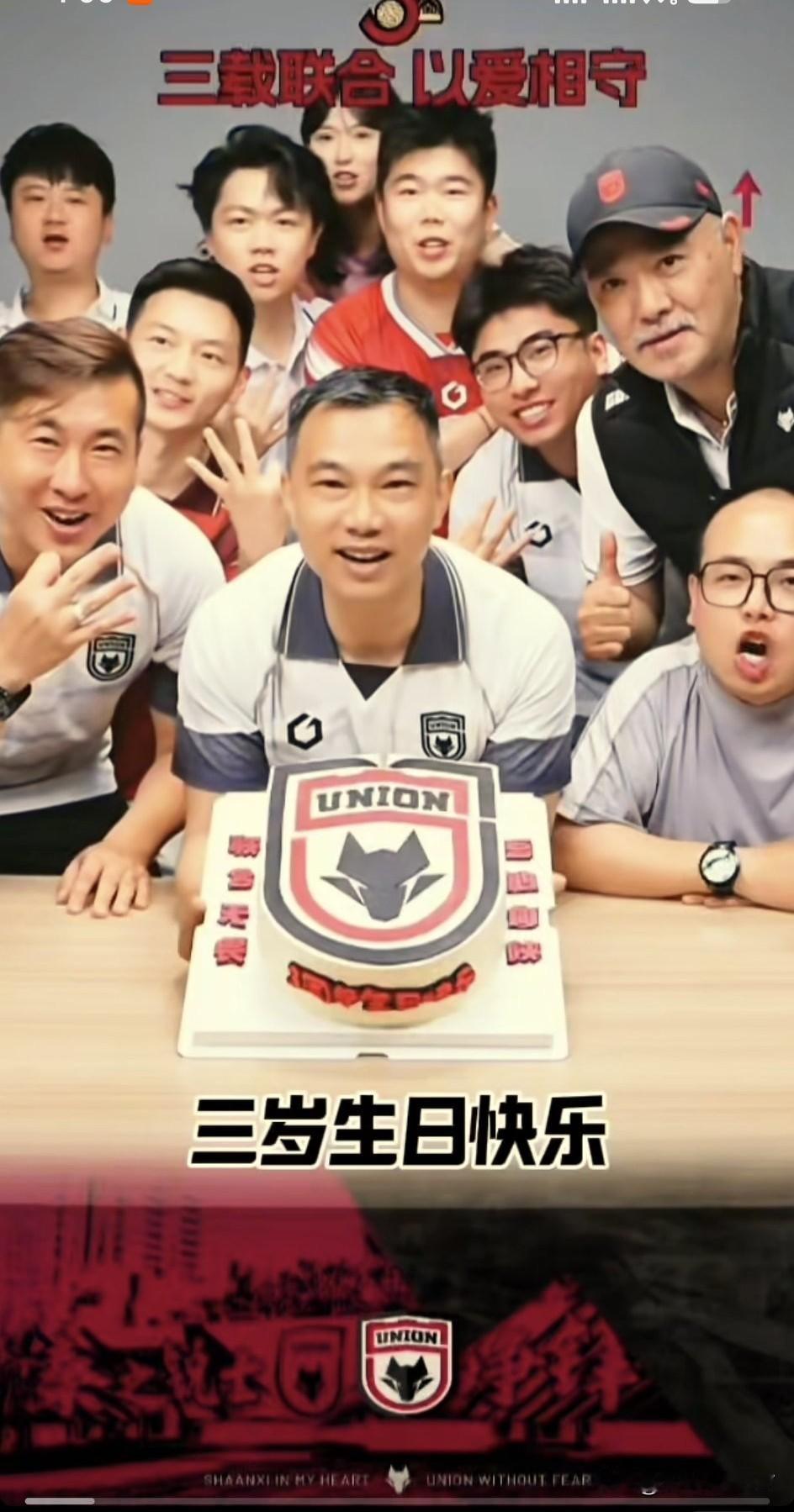 这么快一转眼陕西联合已经三岁了，希望陕西联合俱乐部能带给球迷更多的快乐。