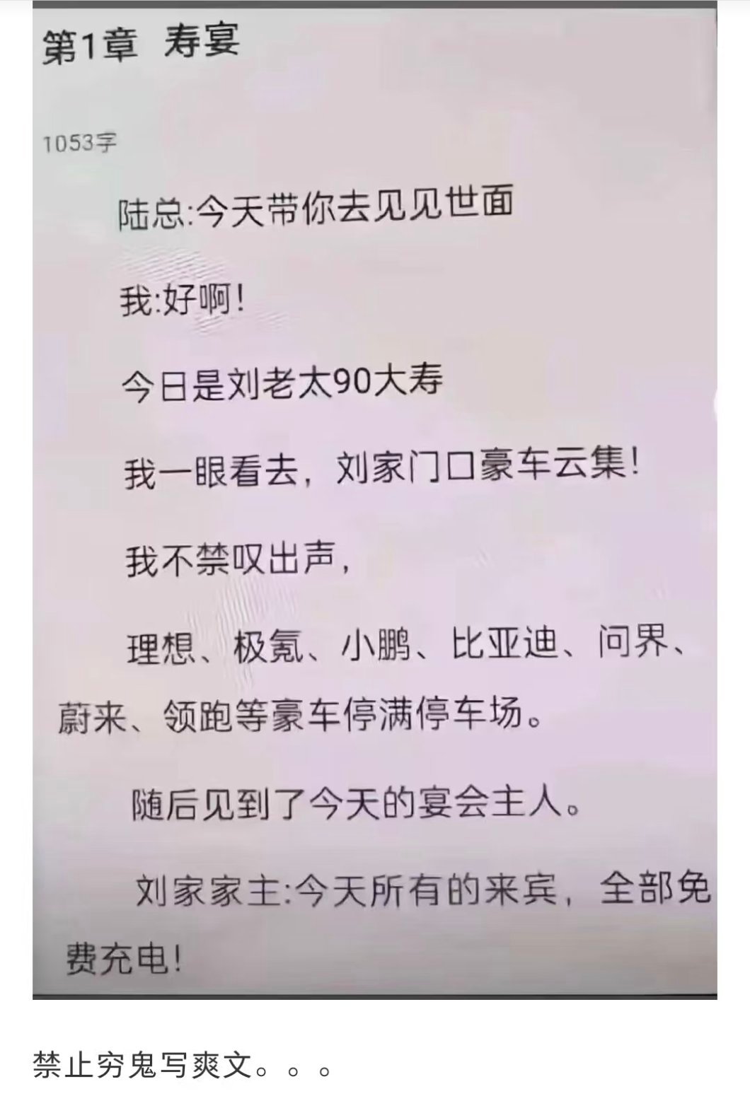 爽文与时俱进 