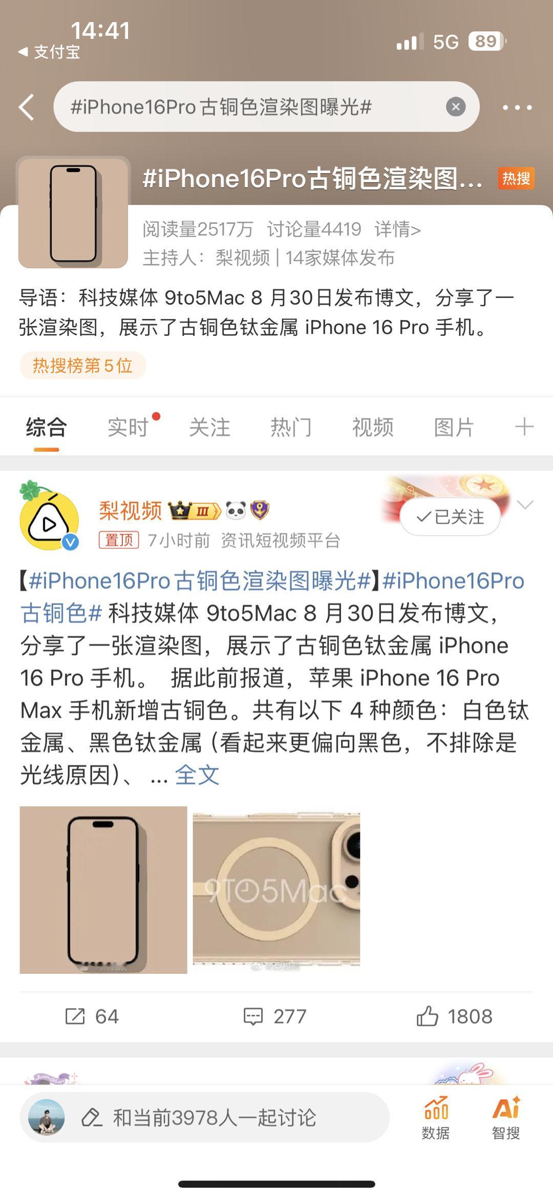 #iPhone16Pro古铜色渲染图曝光#给黎叔看懵了，数码博主发的图和主持人发